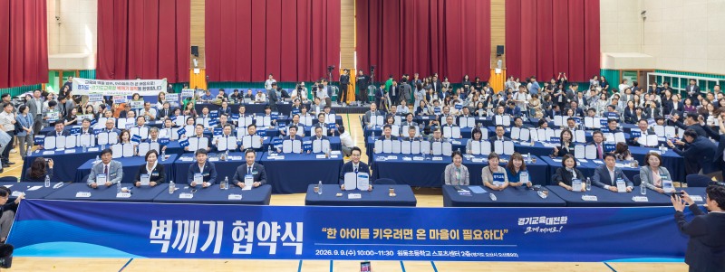 벽깨기 협약식 참석자들의 기념촬영 모습. /경기도교육청