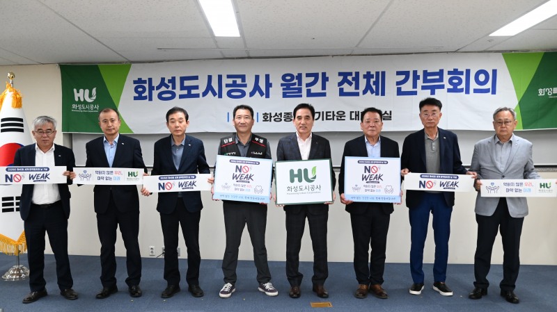 화성도시공사 청소년 마약 예방과 건강한 지역사회 조성을 위해 ‘NO WEAK CHALLENGE’를 실시했다. (왼쪽에서 5번째 : 화성도시공사 한병홍 사장)./HU공사