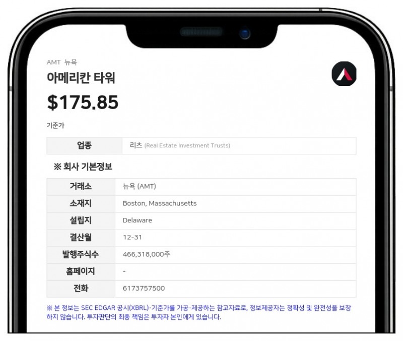 아메리칸 타워, 2031·2033·2036년 만기 선순위 채권 3종 동시 발행 추진