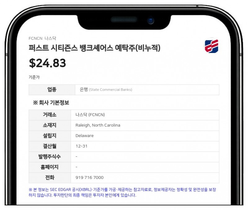 퍼스트 시티즌스, 신규 우선주 F시리즈 연계 예탁주 공모 발행 추진