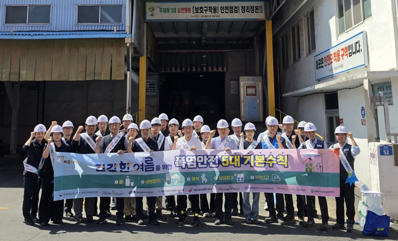 /안전보건공단 제주지역본부