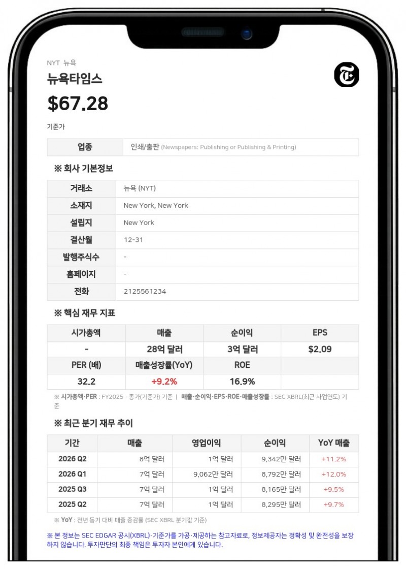 뉴욕타임스, 재클린 웰치 부사장 겸 최고인적자원책임자 사임 발표