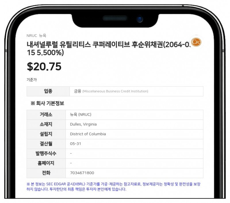 내셔널루럴 유틸리티스 쿠퍼레이티브, 4억 달러 규모 중기채권 조기 상환 결정