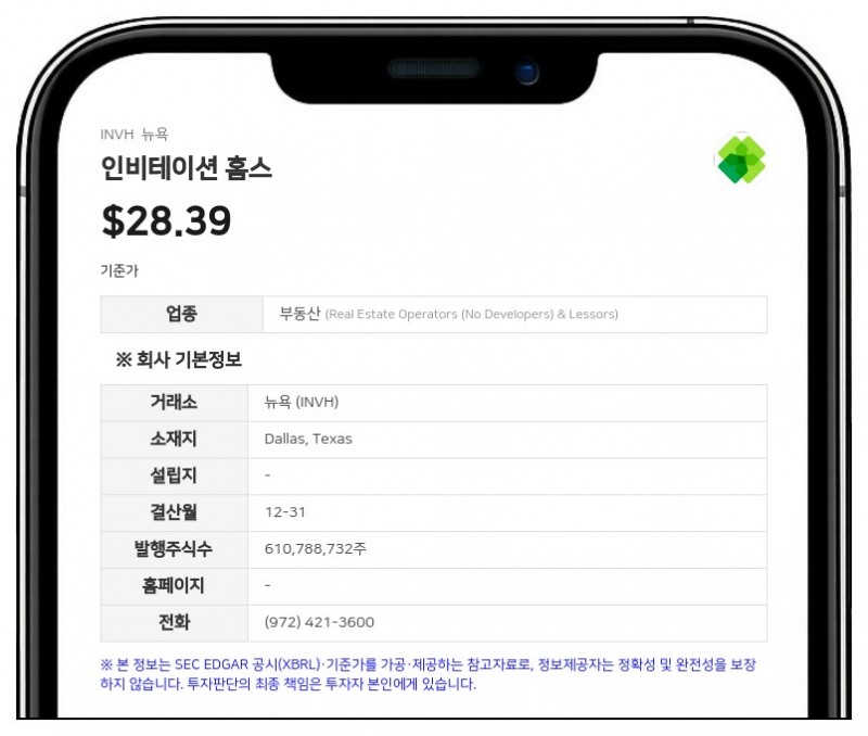 인비테이션 홈스, 2025년 말 이후 7억 달러 자사주 매입…"매각 대금으로 재원 조달"