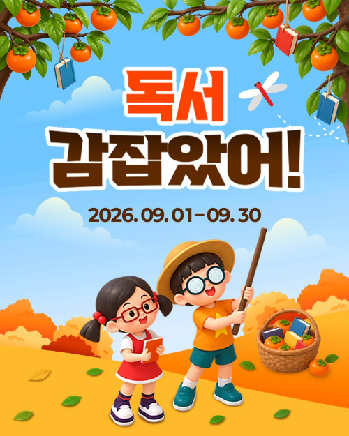 아이스크림에듀, ‘홈런 독서 챌린지’ 참여 이벤트 진행