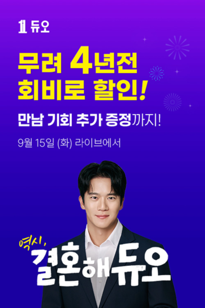 이미지=듀오 제공