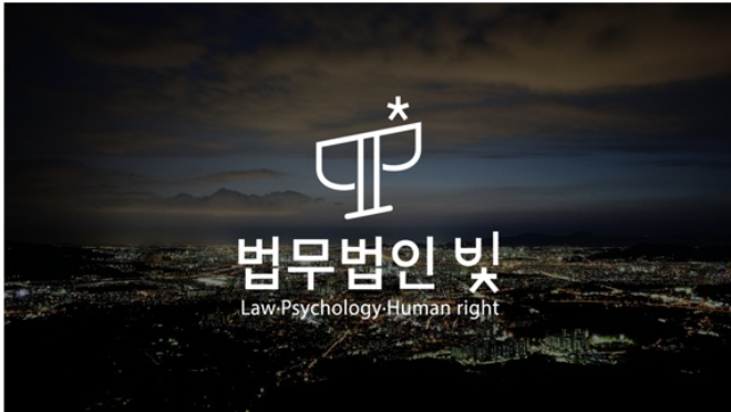 이미지=법무법인 빛 제공