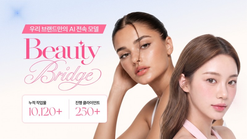 사진=뷰티브릿지