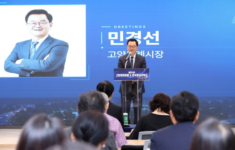 고양시, 미래 항공 모빌리티에서 새로운 성장 기회 모색