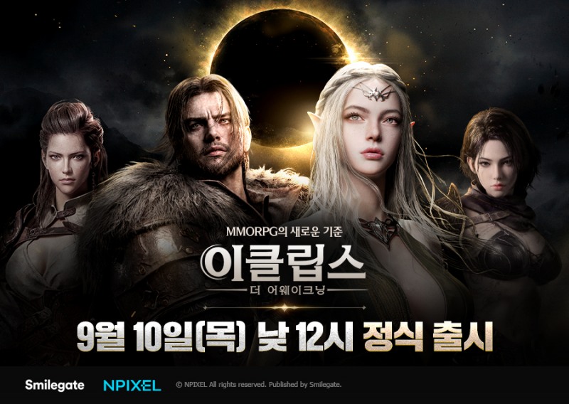 (제공=스마일게이트).