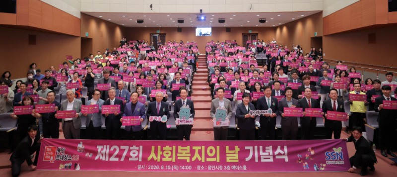 제27회 사회복지의 날 기념식 및 사회복지박람회