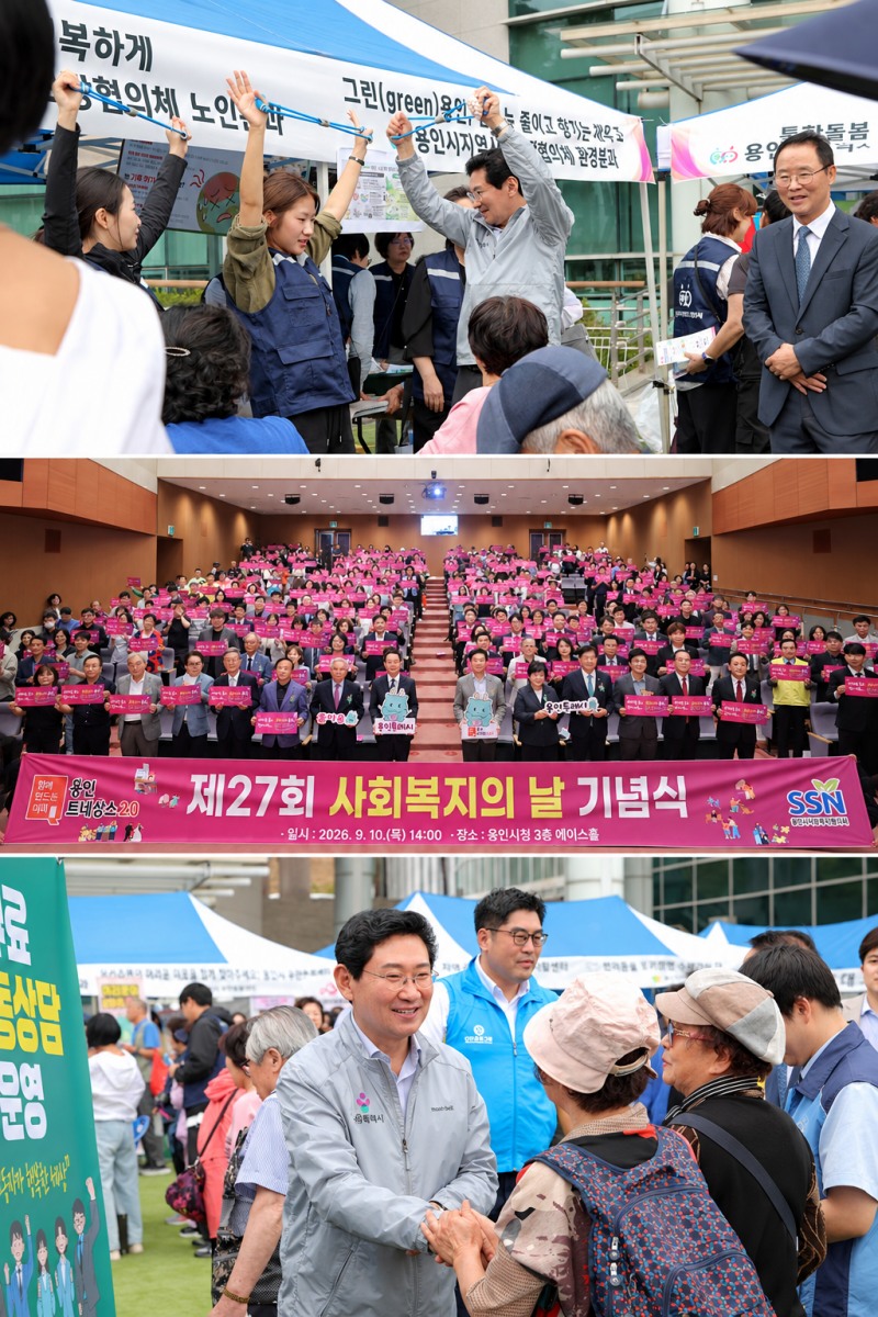 사회복지의 날 기념행사 모습. /용인시