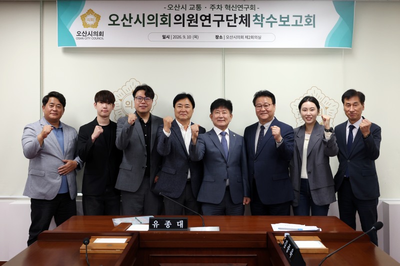 ‘오산시 교통·주차 혁신 연구회’참여자들의 기념촬영 모습. /오산시의회