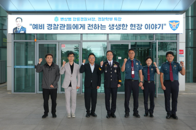 지난 9일, 변상범 강릉경초청 특별 강연 단체 기념사진. (사진제공=가톨릭관동대)