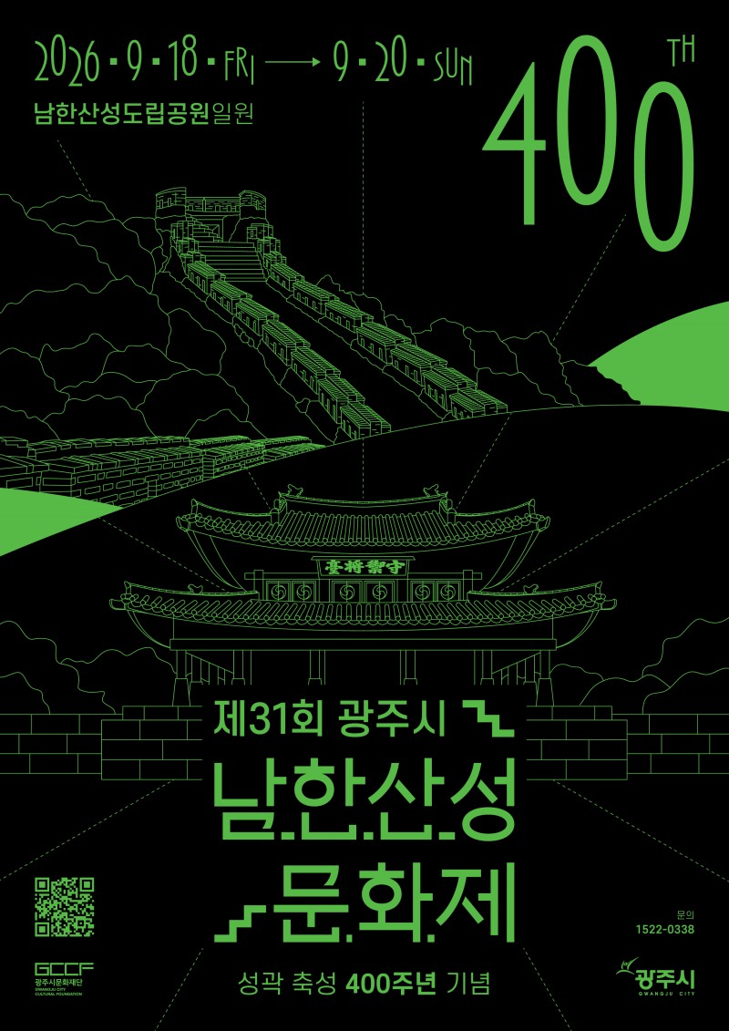 남한산성 문화제 포스터. /광주시