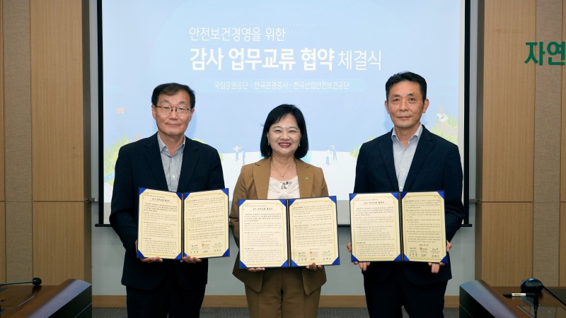 안전보건공단 정혜선 상임감사(가운데)가 국립공원공단 조창배 상임감사(왼쪽), 한국광광공사 김병찬 상임감사(오른쪽)와 함께 공공기관의 내부 통제 강화 및 공공가치 실현을 위해 업무협약을 체결하고 있다./안전보건공단