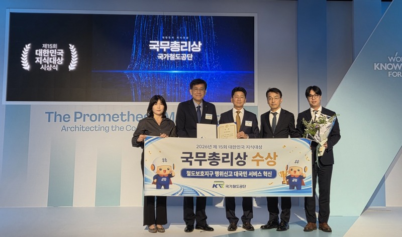 10일 서울 신라호텔에서 열린 '제15회 대한민국 지식대상' 시상식에서 국가철도공단 관계자들이 기념사진을 촬영하고 있다./국가철도공단