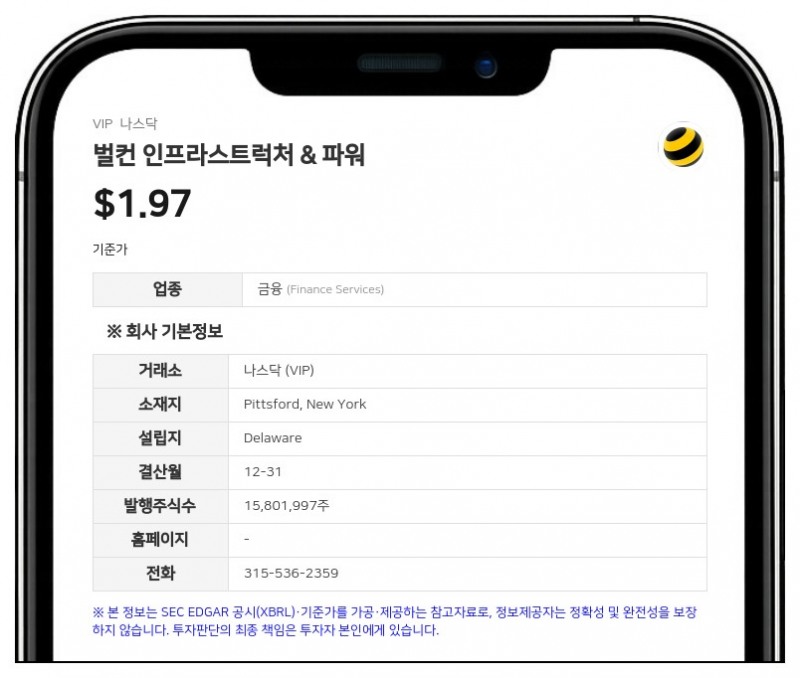 벌컨 인프라스트럭처, 3940만 달러 전략적 투자 유치 완료
