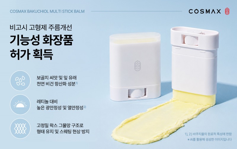 코스맥스, ‘차세대 레티놀’ 바쿠치올로 슬로우에이징 시장 선도