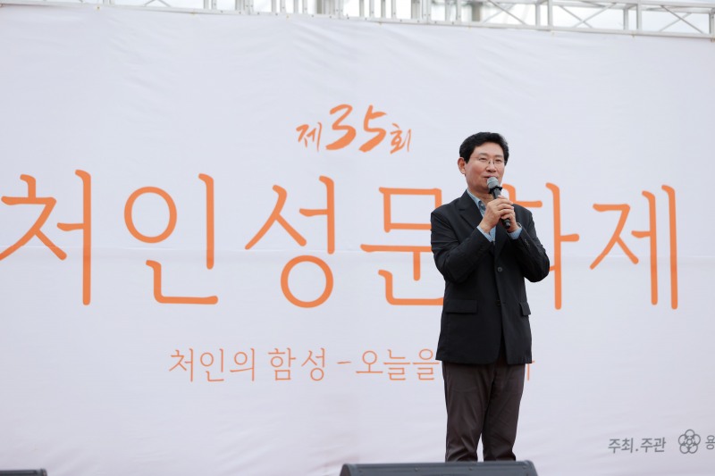 이상일 용인특례시장이 12일 남사읍 처인성 일원에서 열린 ‘제35회 처인성문화제’에 참석해 축사를 하고 있다. /용인시