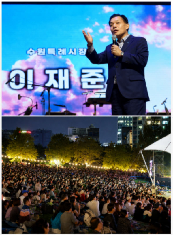 ‘2026 파크콘서트 L.O.V.E’ 행사 모습. /수원시