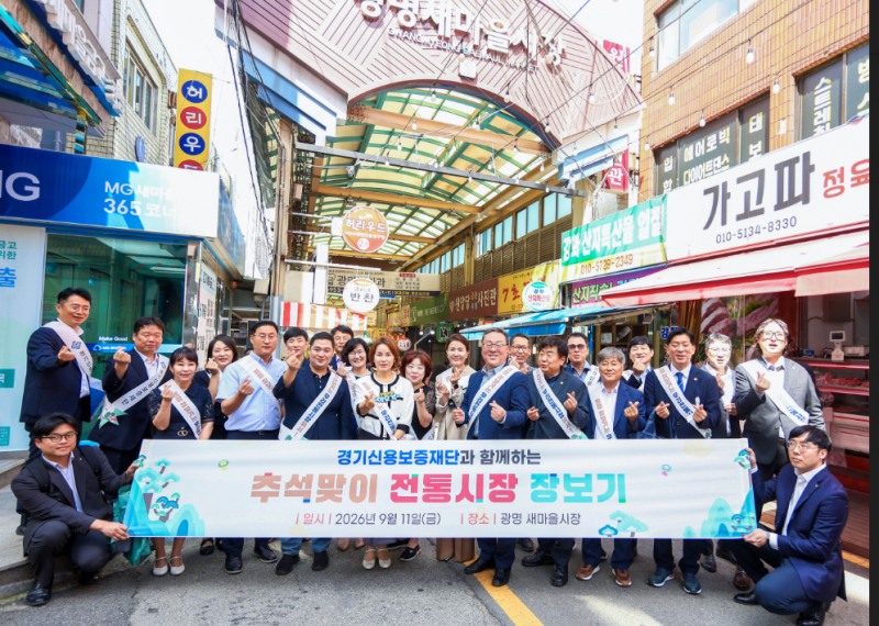 ‘추석맞이 전통시장 장보기 행사 및 보증 지원 홍보 캠페인 참석자들의 기념촬영 모습. /경기신보’