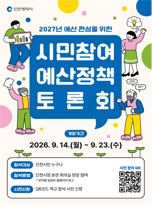 /인천시