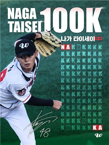 팀 내 첫 100탈삼진을 기록한 울산 웨일즈 나가 타이세이. / 사진=연합뉴스