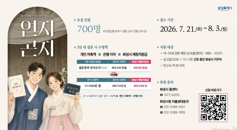 연지곤지 통장 2026년 참여자 모집 안내문. /화성시