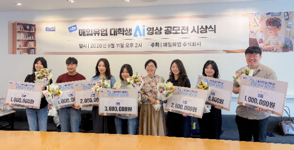 매일유업이 지난 11일 서울 종로구 본사에서 ‘제2회 대학생 AI 영상 공모전’ 시상식을 개최하고, 임직원들이 참석한 가운데 수상자들에게 상을 수여했다.