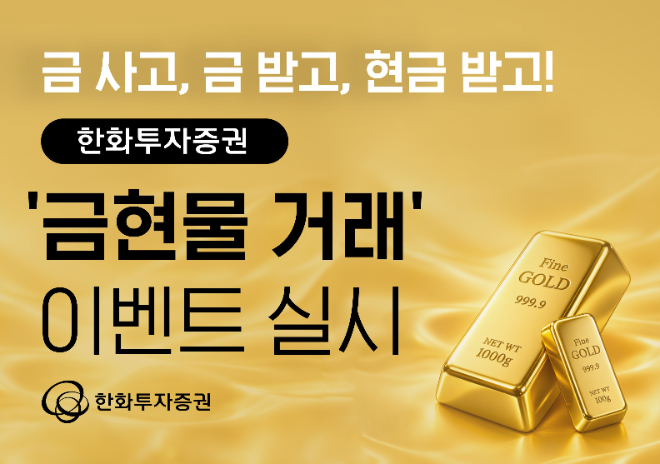 자료=한화투자증권 제공
