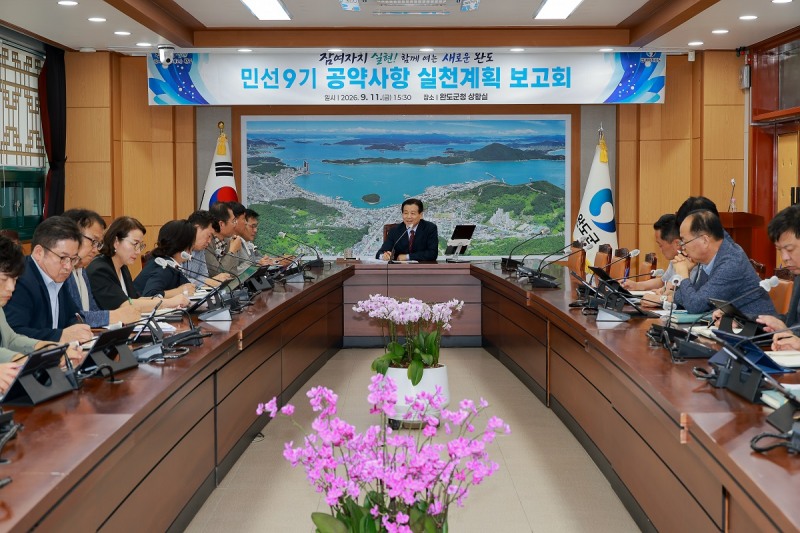 민선 9기 공약 사항 실천 계획 보고회 (사진제공=완도군)