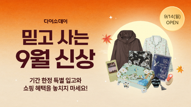 자료=다이소 제공