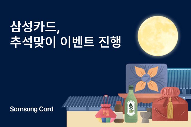자료=삼성카드 제공