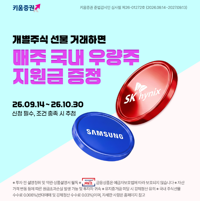 자료=키움증권 제공