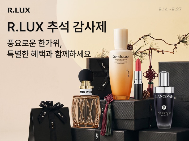 쿠팡 R.LUX의 ‘추석 감사제’ 홍보 이미지. 사진=쿠팡