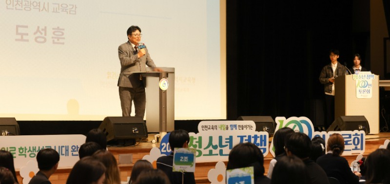 도성훈 인천시교육감이 '2026년 청소년 정책 100인 토론회’에 참석, 인사말을 하고있다. /인천시교육청
