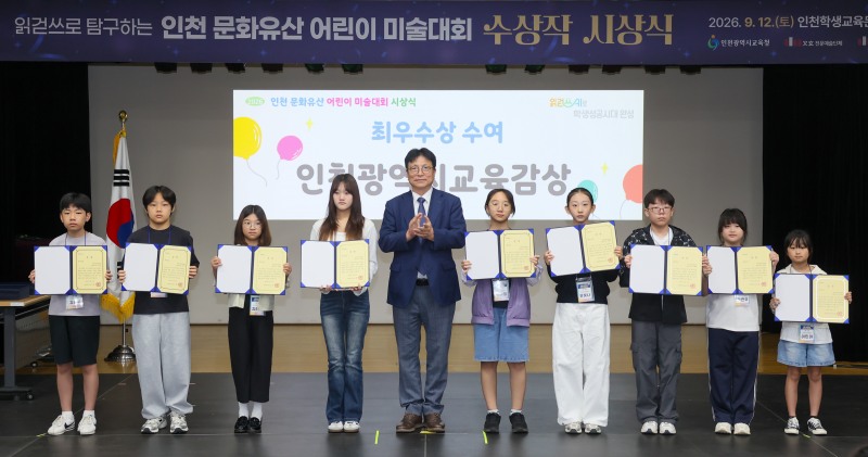 ‘읽걷쓰로 탐구하는 인천 문화유산 어린이 미술대회’수상자들의 기념촬영 모습. /인천시교육청