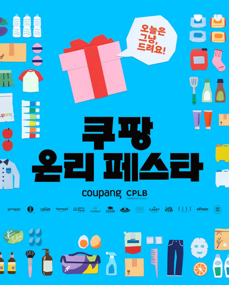 쿠팡, 처음 오프라인 팝업으로 PB상품 축제 개최…"중소제조사와 함께"