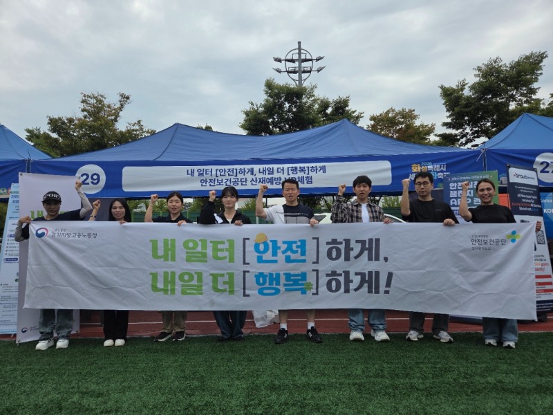 13일 안전보건공단 경기광역본부가 경기 화성시 도원체육공원 축구장에서 열린 화성특례시 세계문화 축제 현장을 찾아 '산재취약계층 안전문화 확산 캠페인'을 실시했다./안전보건공단 경기광역본부