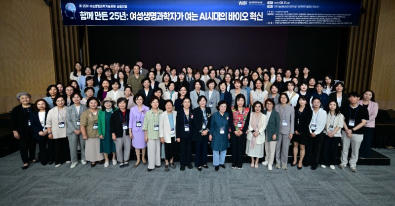 여성생명과학기술포럼, 창립 25주년 기념 심포지엄·시상식 단체사진