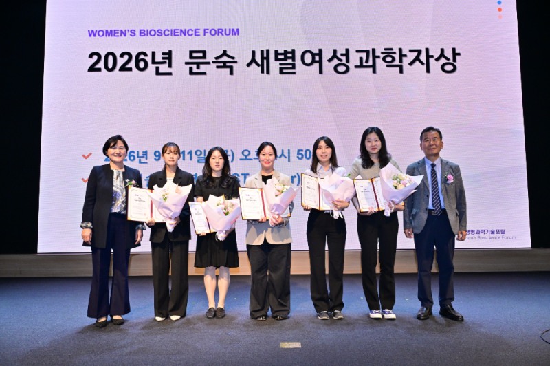 여성생명과학기술포럼, 창립 25주년 기념 심포지엄 문숙 새별여성과학자상 시상식 사진