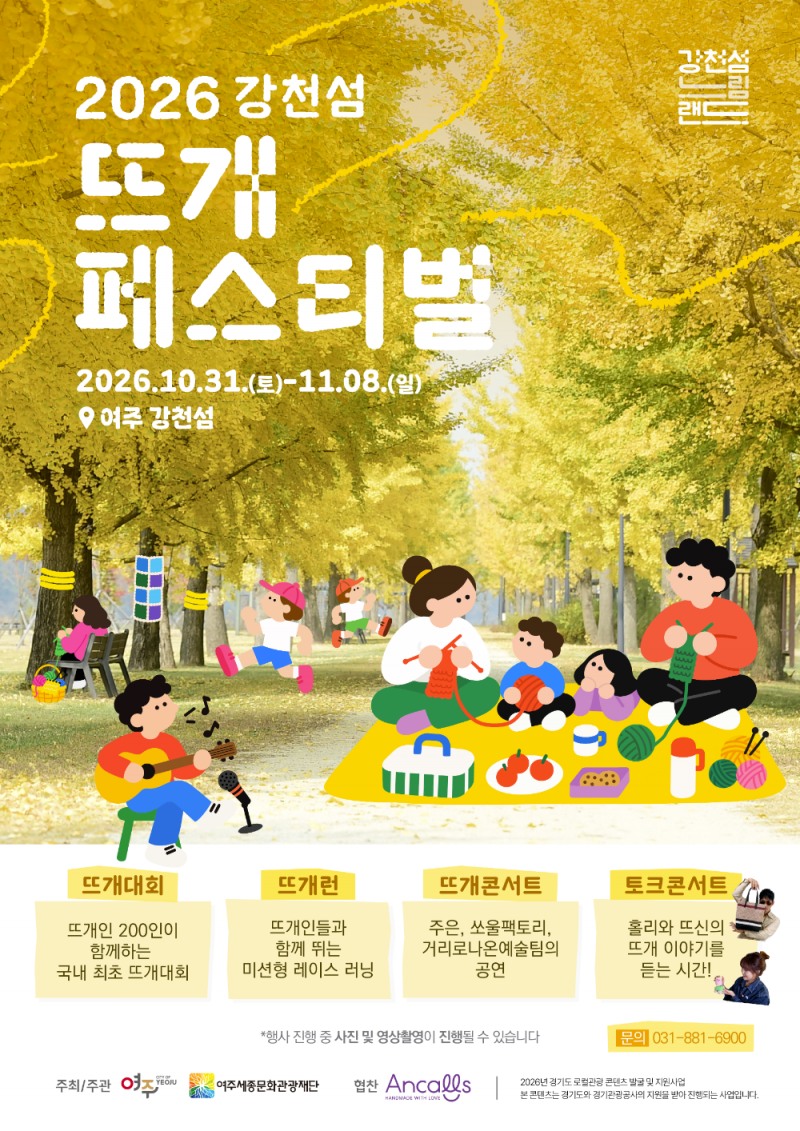 여주 강천섬 느림랜드 페스티벌 포스터