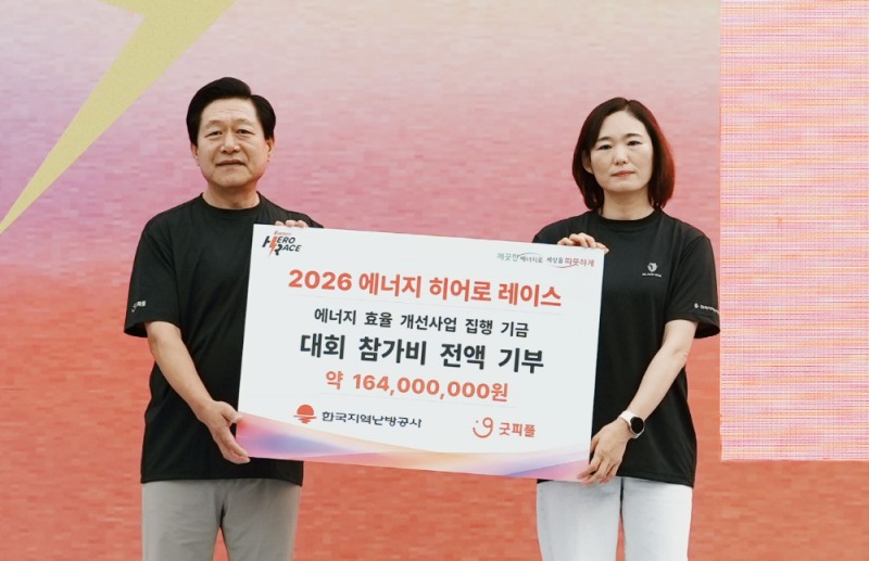 한국지역난방공사 최금숙 경영관리처장(오른쪽)이 굿피플 이용기 회장(왼쪽)에게 대회 참가비 기부