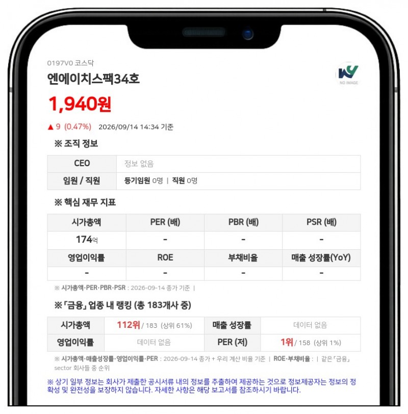 LS증권, 엔에이치스팩34호 지분 5.24% 신규 보유