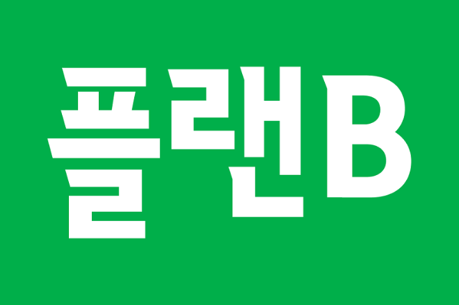 플랜비 보험, 보험비교사이트 회원가입 포인트 리워드 이벤트 진행