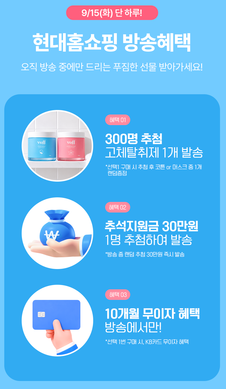 보프코리아, 현대홈쇼핑서 머스크향 고체탈취제 첫 공개