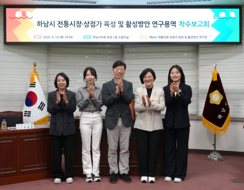 하남시의회 전통시장·상점가 활성화 연구회