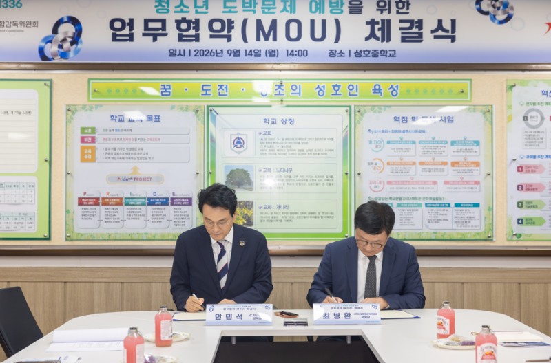 ‘청소년 도박 문제 예방 및 대응 협력을 위한 업무협약’모습. /경기도교육청