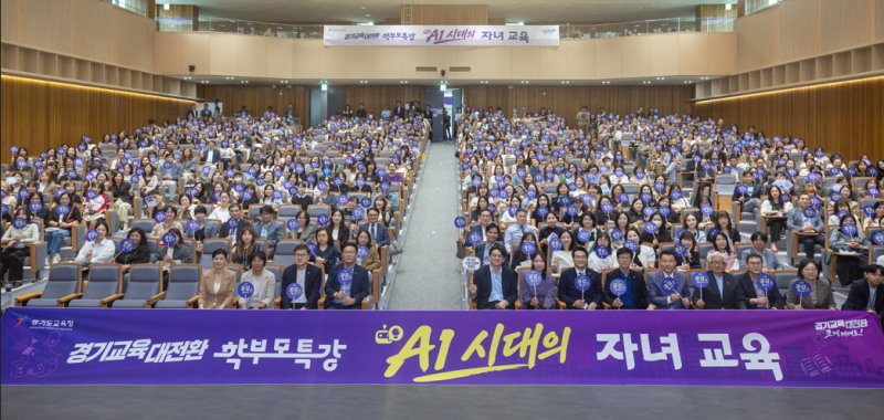 학부모 특강 참석자들의 기념촬영 모습. /경기도교육청